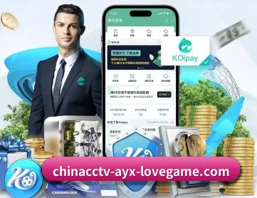 爱游戏体育 APP 深度功能